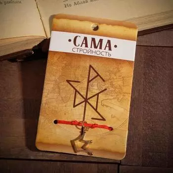 Браслет-оберег «Став» сама стройность, корона, цвет золото, d=8 см