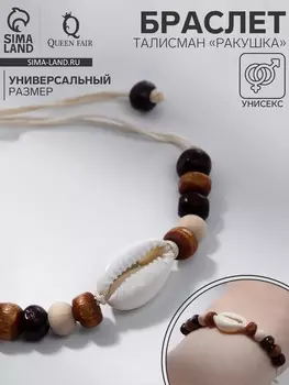 Браслет «Ракушка» на нити, бусины, бежево-коричневый
