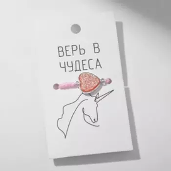 Браслет "Сердце" блёстки, цвет ярко-розовый, d=7