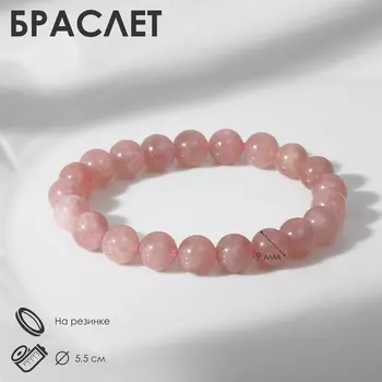 Браслет шар №9 "Кварц клубничный", d=5,5 см