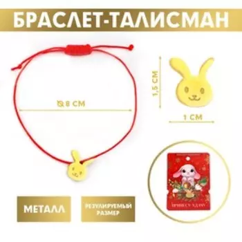 Браслет-талисман «Принесу удачу», металл, d = 8 см.
