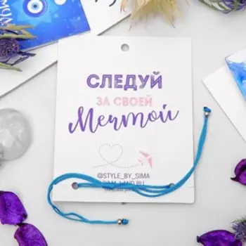 Браслет «Вдохновение» открывай мир, цвет голубой, d=6 см