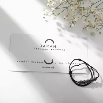 Браслет желаний шар №4 "Гематит" на чёрной нити, длина регулируется