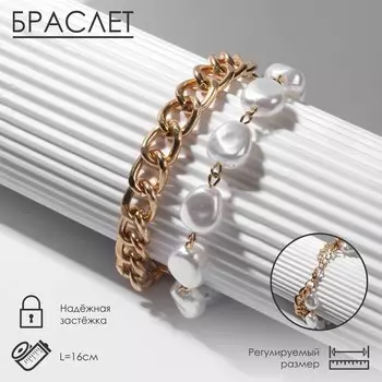Браслет «Цепь» жемчуг, белый в золоте, L=16 см