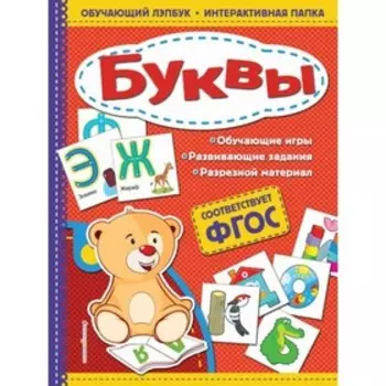 Буквы. Маланка Т. Г.