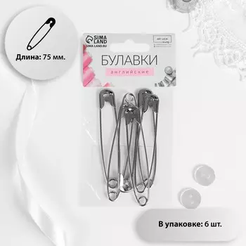 Булавки английские, 75 мм, 6 шт, цвет серебряный