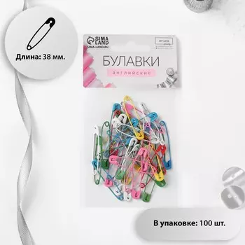 Булавки английские, 38 мм, 100 шт., цвет разноцветный