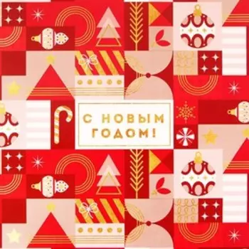 Бумага упаковочная глянцевая «Новогодняя», 70 х 100 см