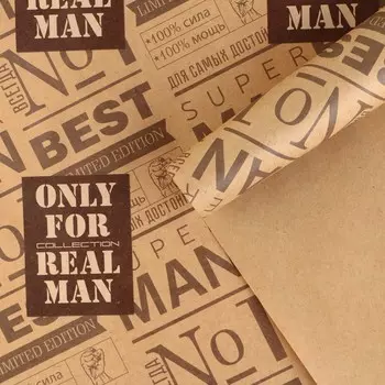 Бумага упаковочная крафтовая «For real man», 50 х 70 см