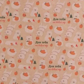 Бумага упаковочная крафтовая «Медвежата», 50 × 70 см