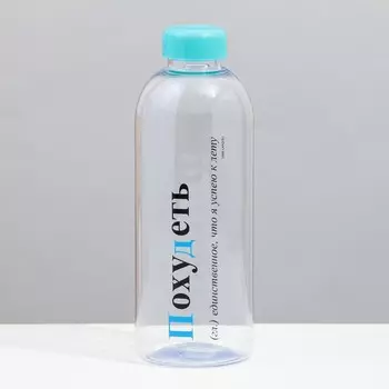 Бутылка для воды пластиковая «Похудеть», 1 л