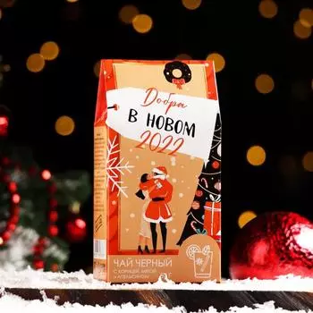 Чай черный "Всем добра в новом 2022!" с корицей, мятой и апельсином, 50 г