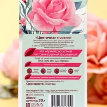 Чай чёрный FruTea "Цветочная поэзия", 50 г