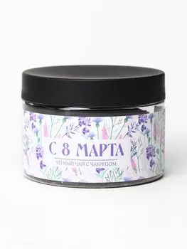 Чай подарочный «С 8 Марта», вкус: чабрец, 50 г