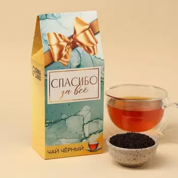 Чай подарочный «Спасибо», 100 г.
