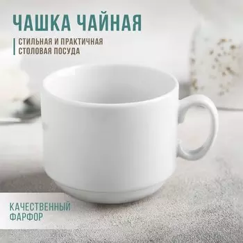 Чашка Добрушский завод «Бельё», 220 мл, фарфор, белая