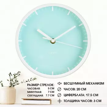 Часы настенные, d-20 см, интерьерные, Классика, бесшумные