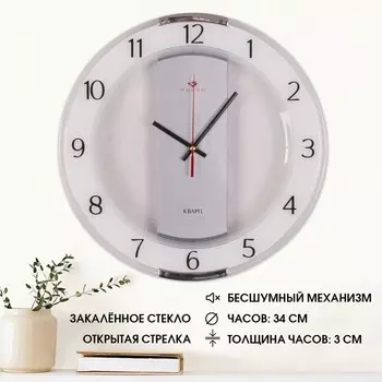 Часы настенные, интерьерные, d-34 см, корпус прозрачный