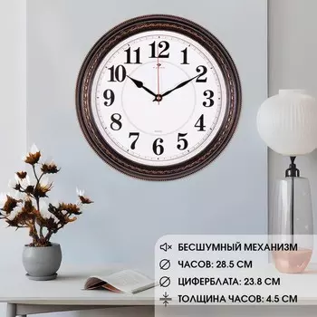 Часы настенные, интерьерные "Ажурная классика", бесшумные, d-28.5 см