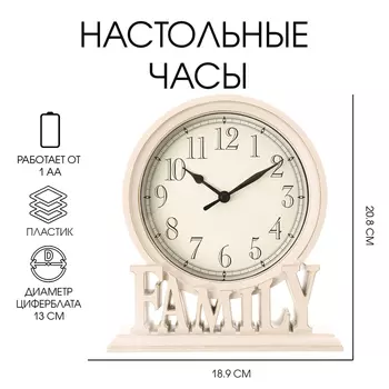Часы настольные Family, плавный ход, 1АА, 18.9 х 6.4 х 20.8 см, d-13 см