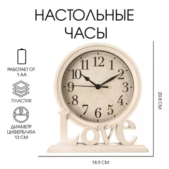 Часы настольные Love, плавный ход, 1АА, 18.96.420.8 см, d-13 см
