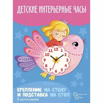 Часы «Птичка»