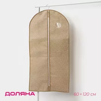 Чехол для одежды Доляна Points, ПВХ окно, 60120 см, бежевый