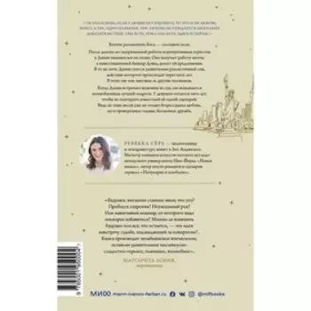 Через пять лет. Ребекка Сёрл