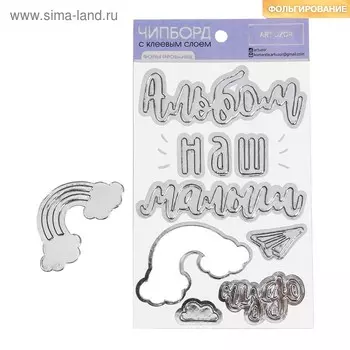 Наклейки картонные с фольгированием «Наш малыш»