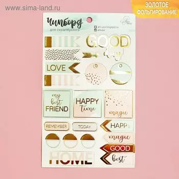 Чипборд вырубной для скрапбукинга с фольгированием Happy time, 12 х 20 см
