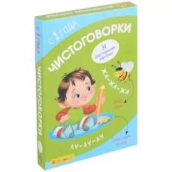 Чистоговорки