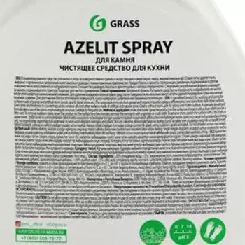 Чистящее средство Grass Azelit АНТИЖИР, «Для камня», 600 мл