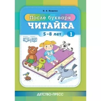 Читайка 1. Нищева Н.В.