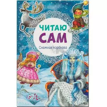 Читаю сам. Набор из 6 книг