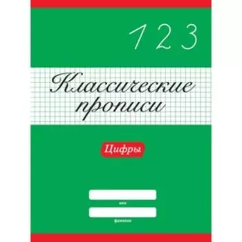 Цифры