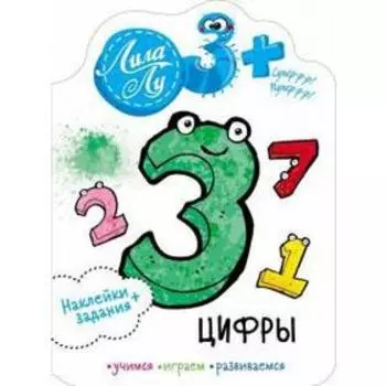 Цифры
