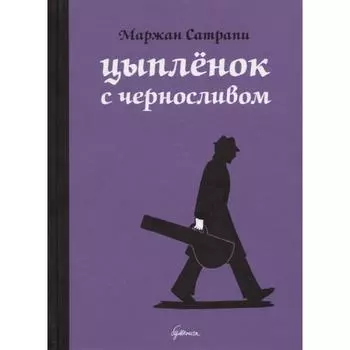 Цыпленок с черносливом