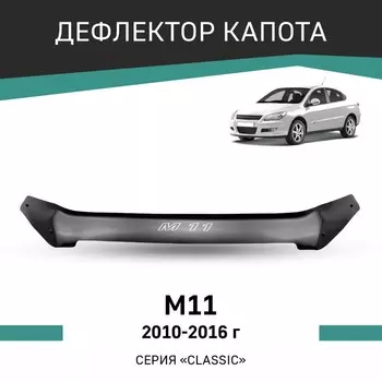 Дефлектор капота Defly, для Chery M11, 2010-2016