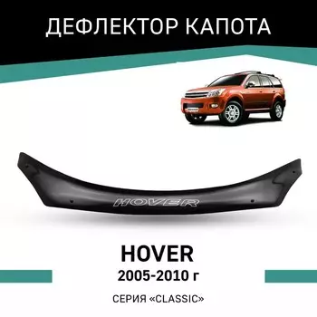 Дефлектор капота Defly, для Great Wall Hover, 2005-2010