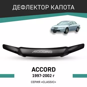 Дефлектор капота Defly, для Honda Accord, 1997-2002
