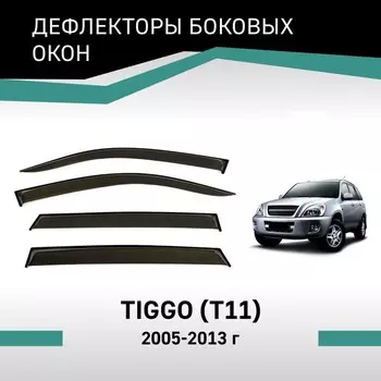 Дефлекторы окон Defly, для Chery Tiggo T11, 2005-2013