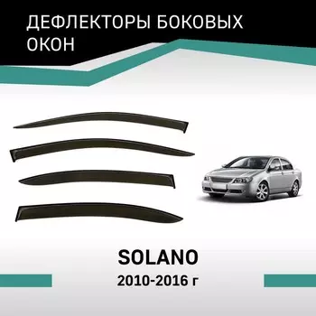 Дефлекторы окон Defly, для Lifan Solano, 2010-2016