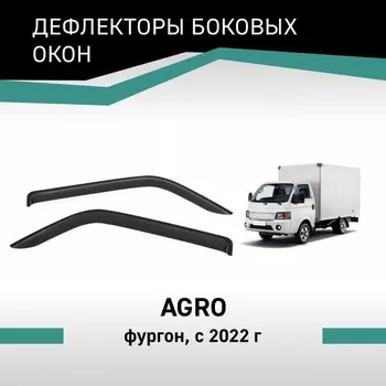 Дефлекторы окон Defly, для Sollers Argo, 2022-н.в.