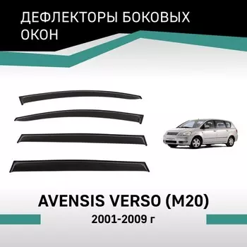 Дефлекторы окон Defly, для Toyota Avensis Verso (M20), 2001-2009