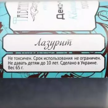 Деко-топпинг кварцевый "Fabrika Decoru" 40 мл, лазурит