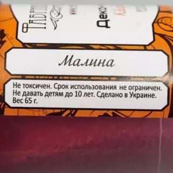 Деко-топпинг кварцевый "Fabrika Decoru" малина, 40 мл