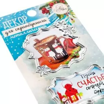 Декор металлический для скрапбукинга «Пусть счастье согреет тебя», 6,2 × 10,7 см