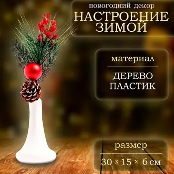 Ветка декоративная новогодняя, 30 15 6 см