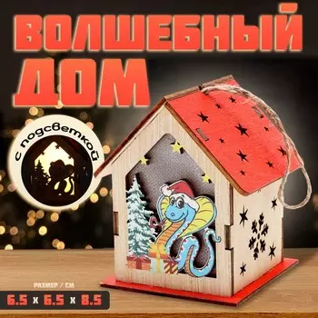Декор с подсветкой «Волшебный дом», 6,5 6,5 8,5 см