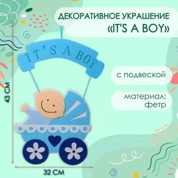 Декоративное украшение (подвеска) "IT'S A BOY" 32х32х43 см